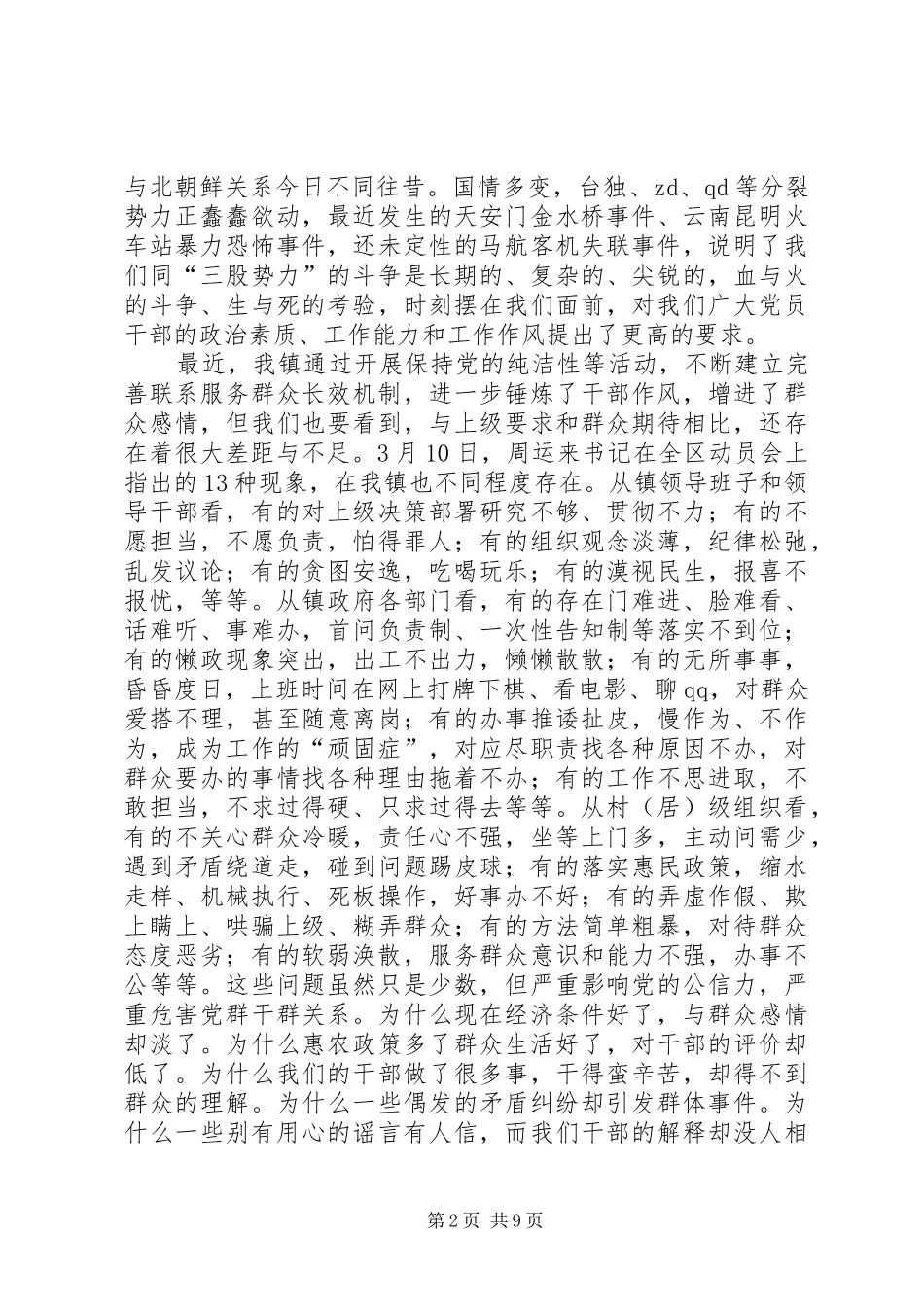 2024年党的群众路线教育实践活动动员致辞稿_第2页