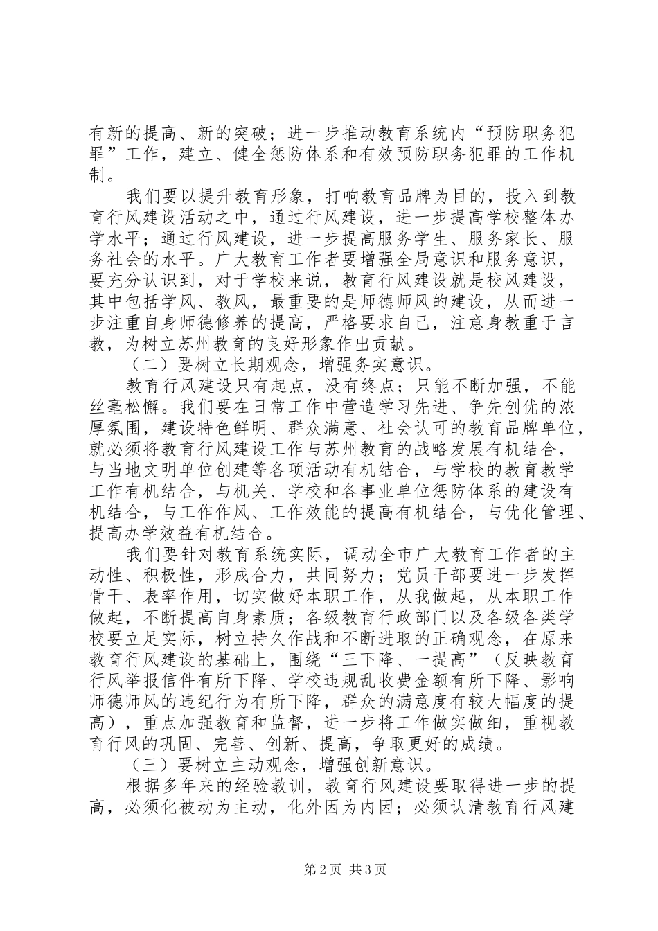 2024年教育厅政风建设工作意见_第2页