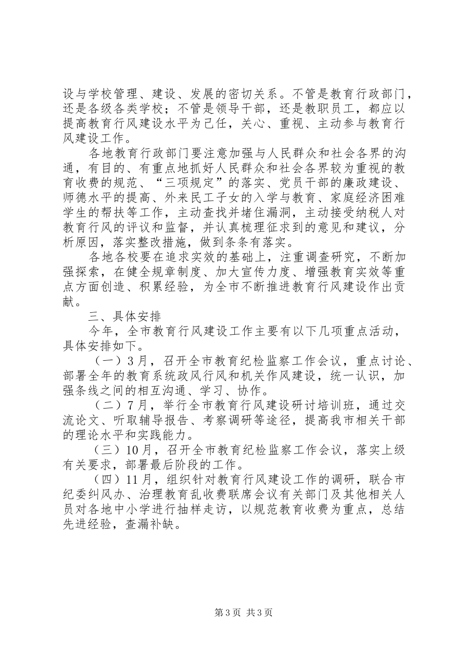 2024年教育厅政风建设工作意见_第3页