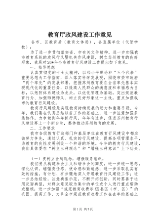 2024年教育厅政风建设工作意见