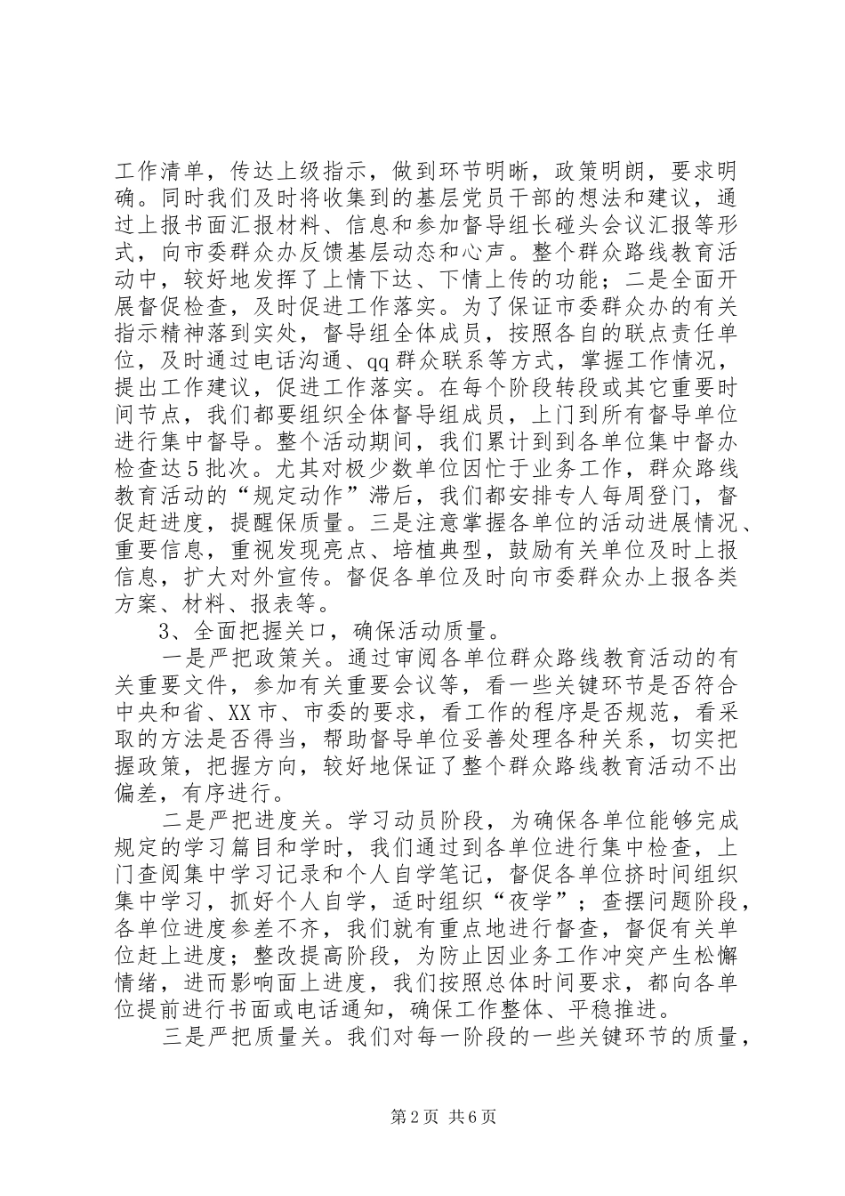 2024年党的群众路线教育实践活动督导工作总结_第2页