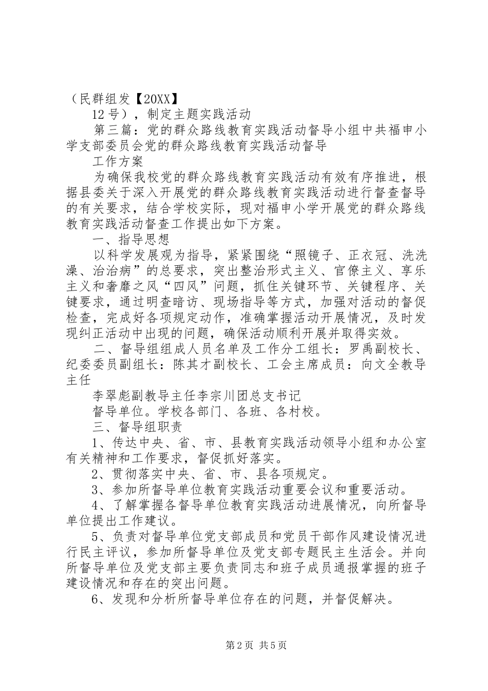 2024年党的群众路线教育实践活动督导内容_第2页