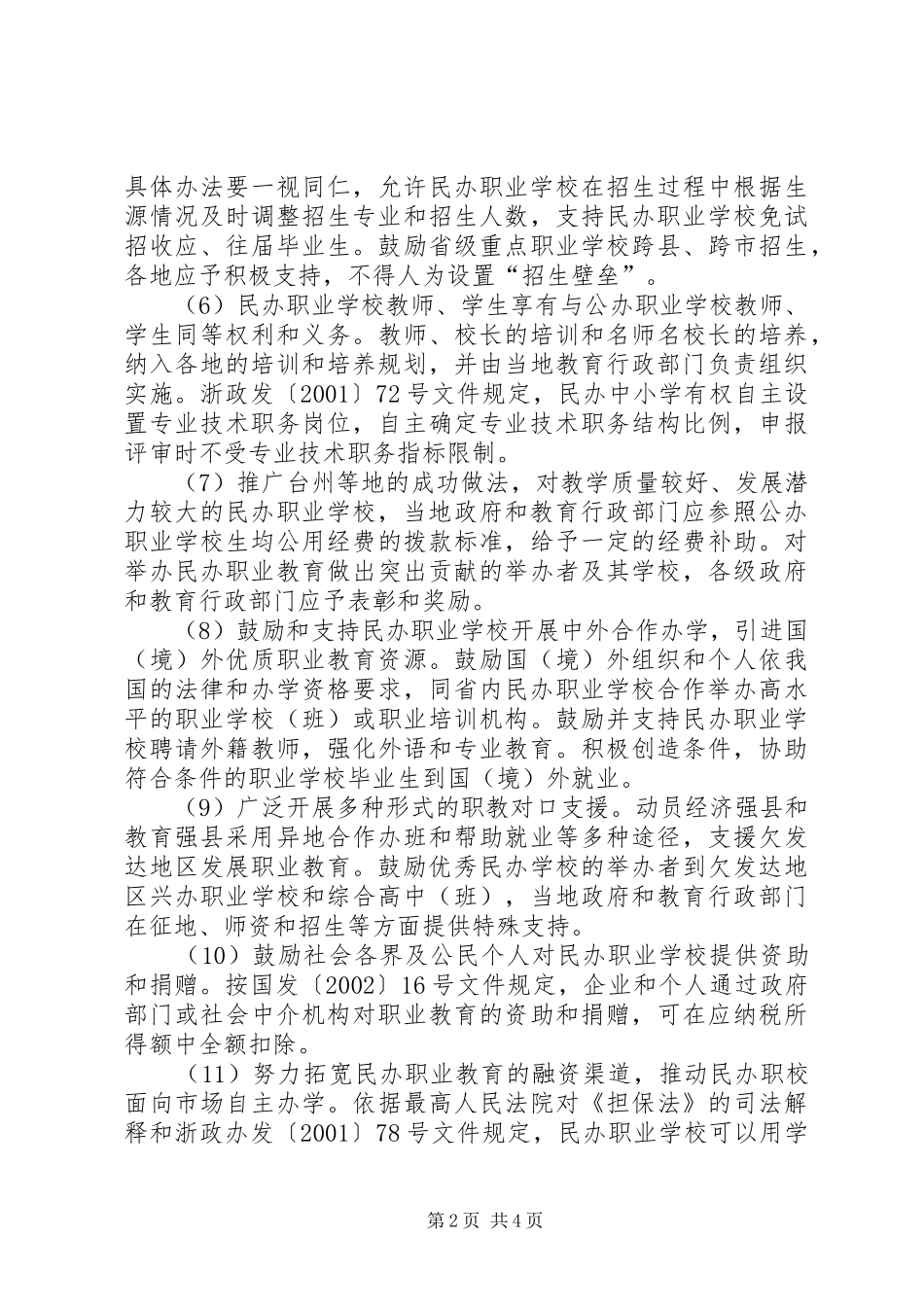 2024年教育厅职业教育发展意见_第2页