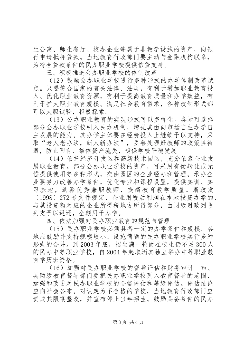 2024年教育厅职业教育发展意见_第3页