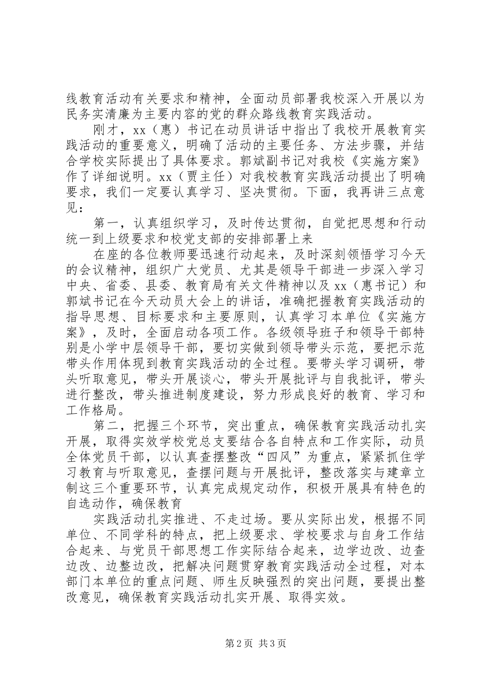 2024年党的群众路线教育实践活动督导小组_第2页