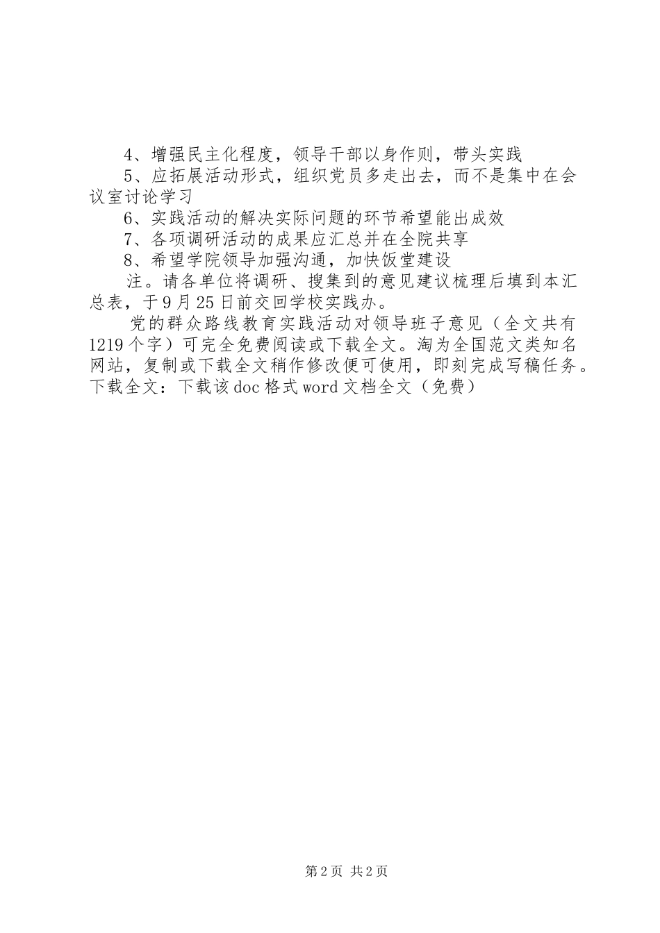 2024年党的群众路线教育实践活动对领导班子意见_第2页