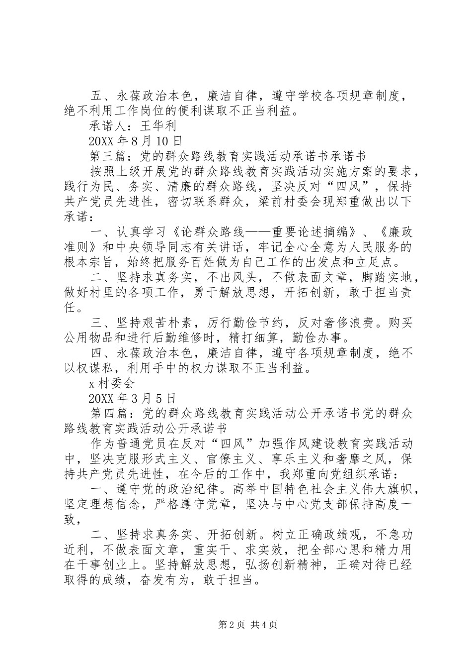 2024年党的群众路线教育实践活动个人承诺书_第2页