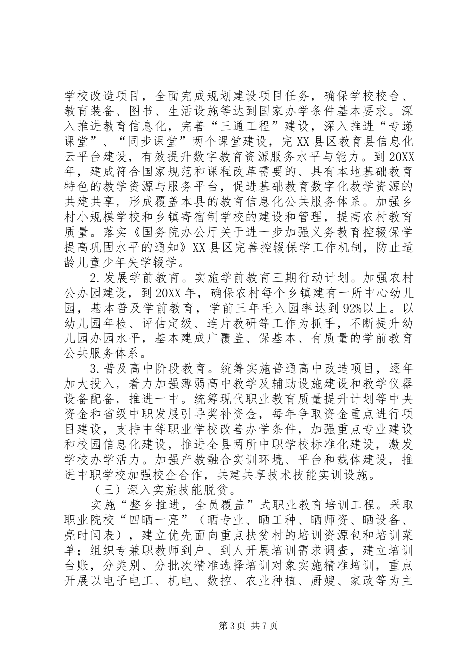 2024年教育脱贫攻坚三年行动计划_第3页