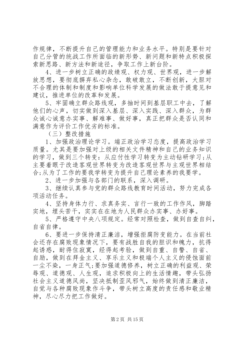 2024年党的群众路线教育实践活动个人调研报告_第2页