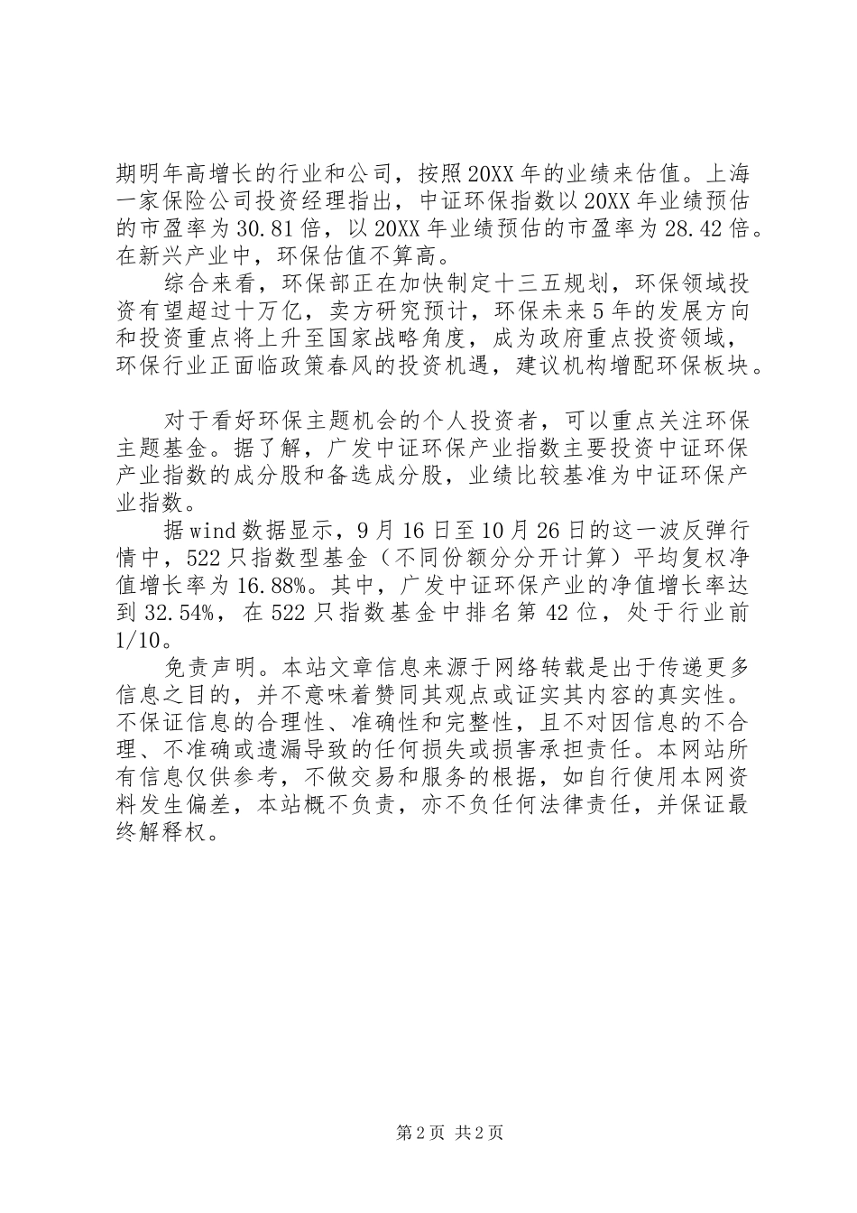 2024年节能环保十三五规划_第2页