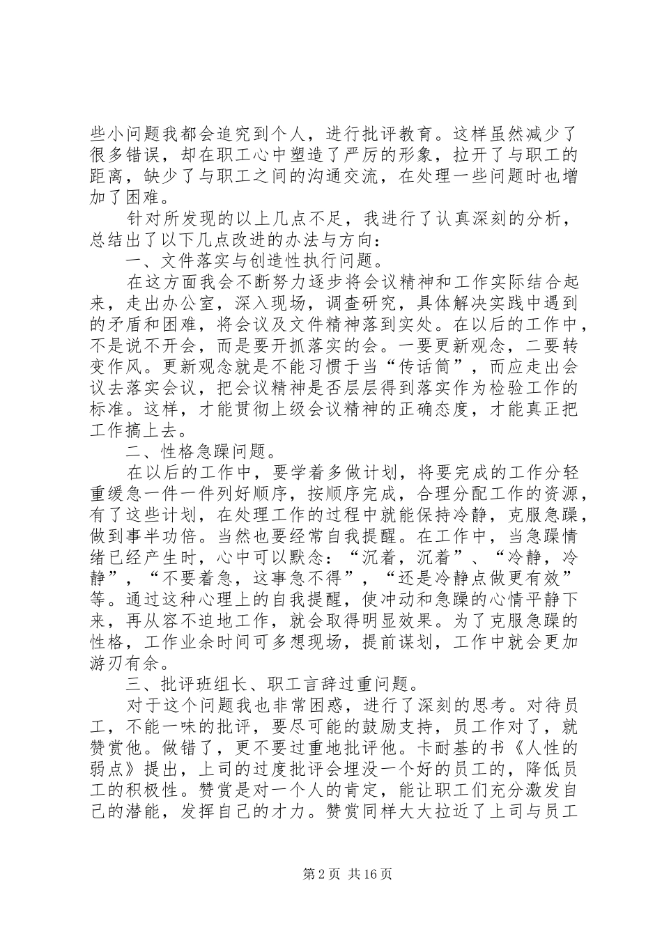 2024年党的群众路线教育实践活动个人对照材料_第2页
