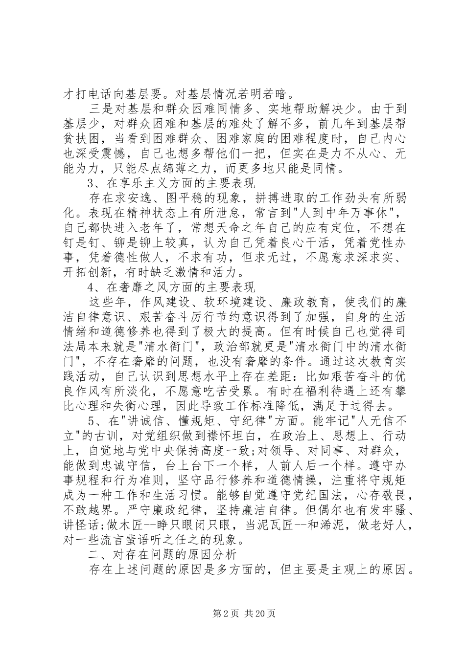 2024年党的群众路线教育实践活动个人分析报告_第2页