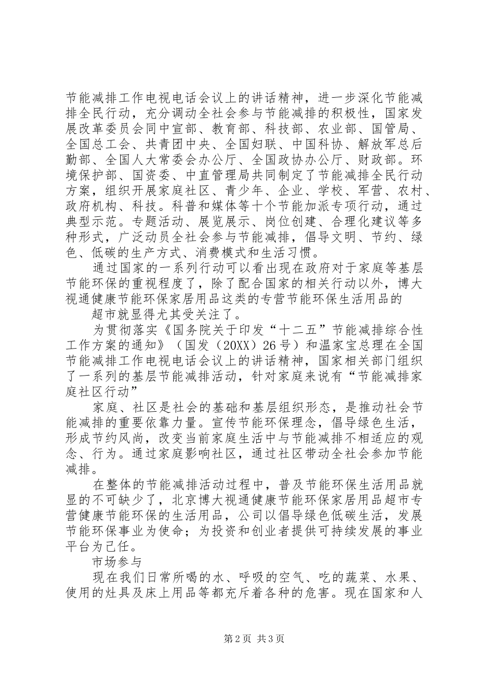 2024年节能环保项目申报标准及程序_第2页