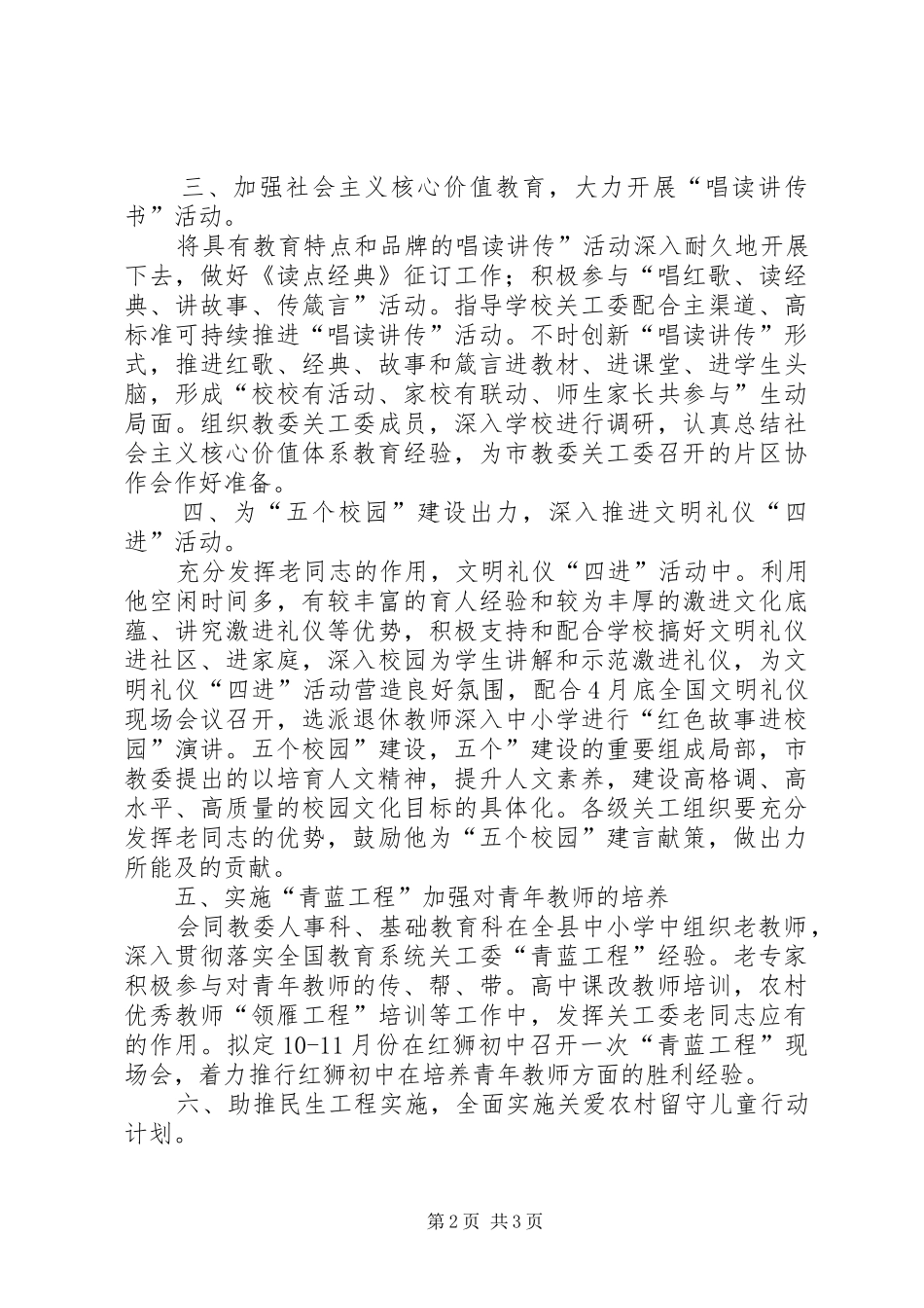 2024年教育委关心下一代工作思路_第2页