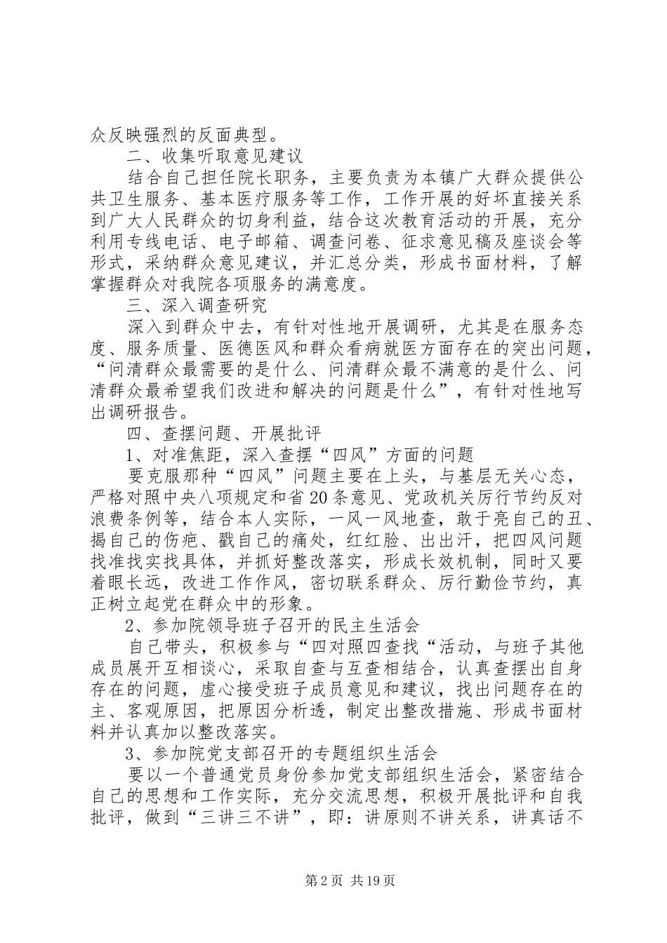 2024年党的群众路线教育实践活动个人活动方案_第2页