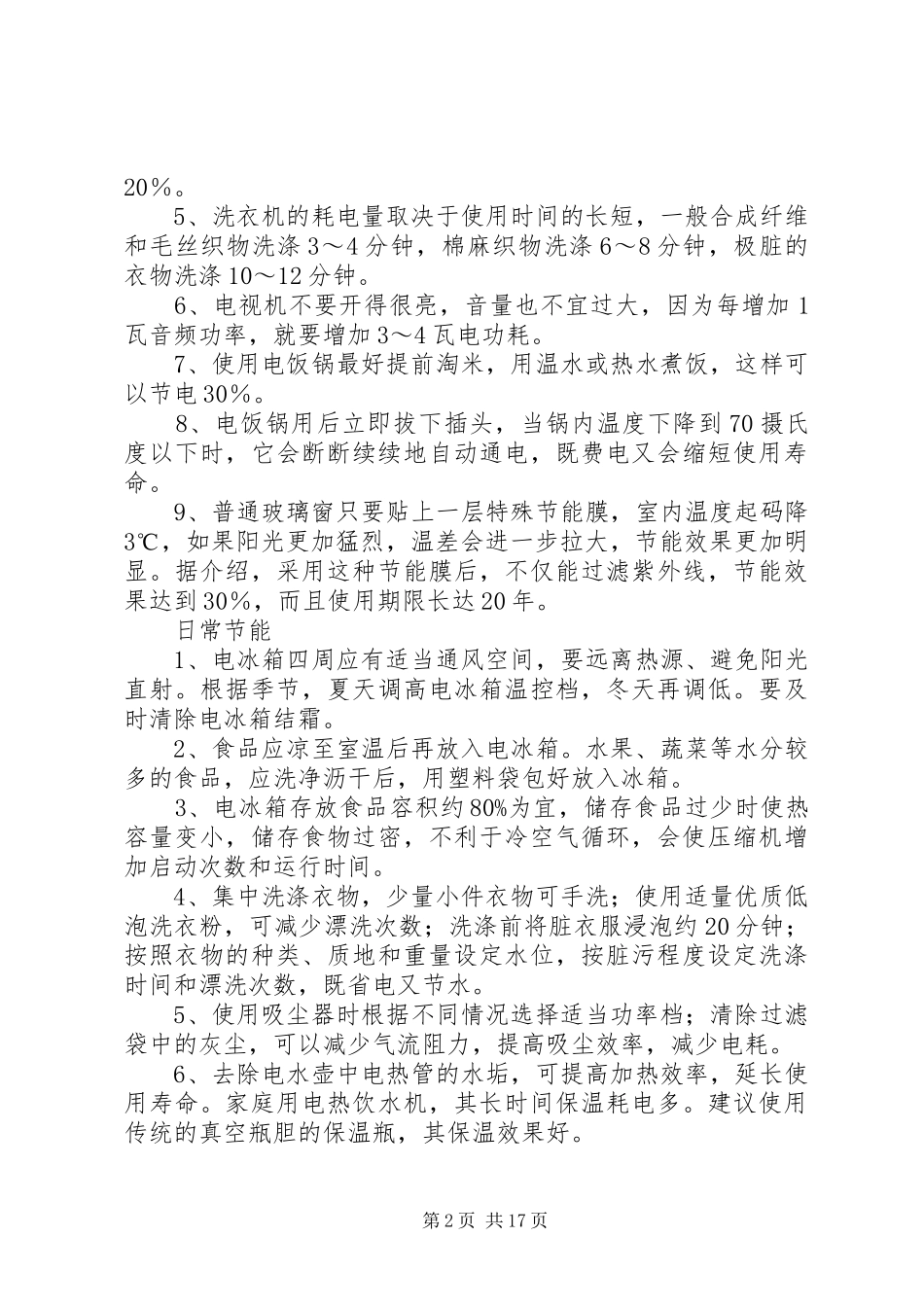 2024年节能环保小常识_第2页