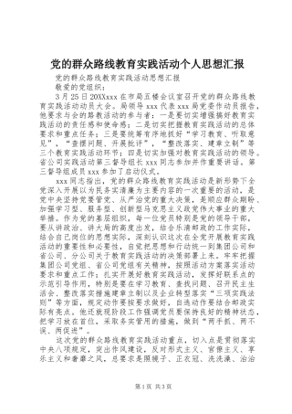 2024年党的群众路线教育实践活动个人思想汇报