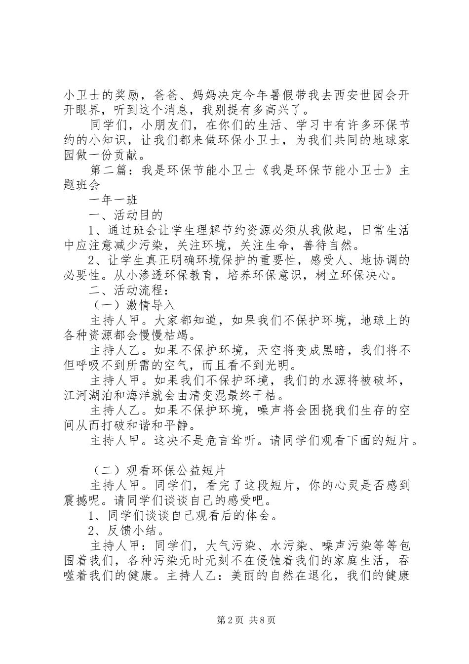 2024年节能环保小卫士_第2页