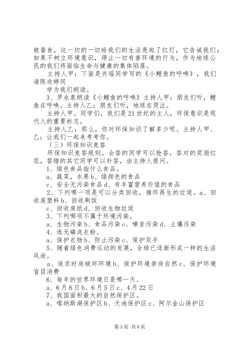 2024年节能环保小卫士_第3页