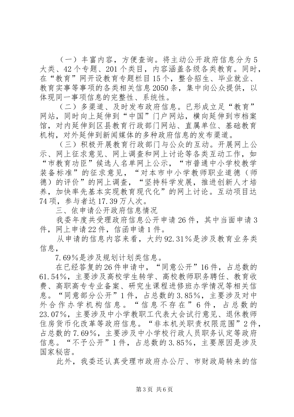 2024年教育委信息公开工作报告_第3页