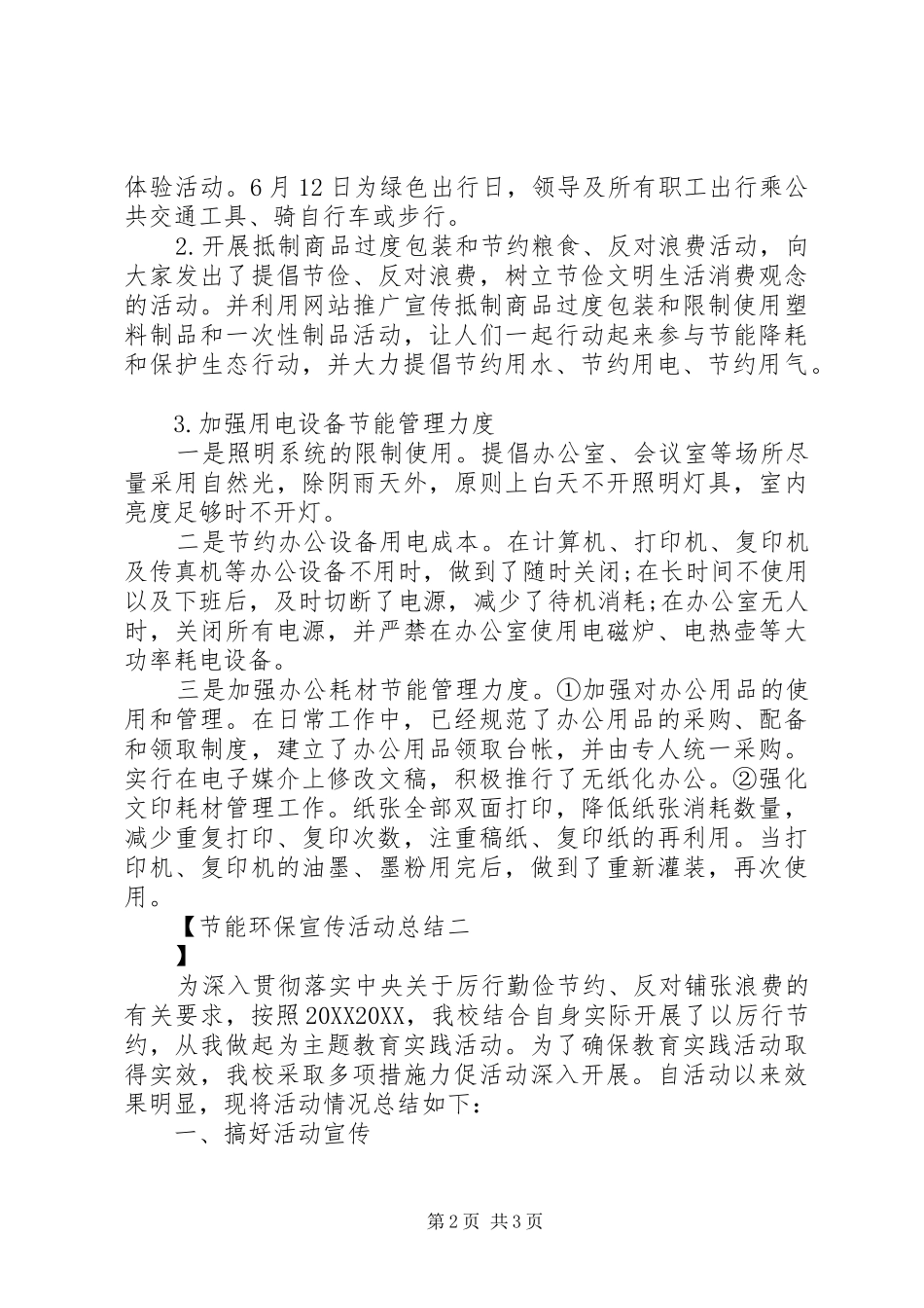 2024年节能环保宣传活动总结_第2页