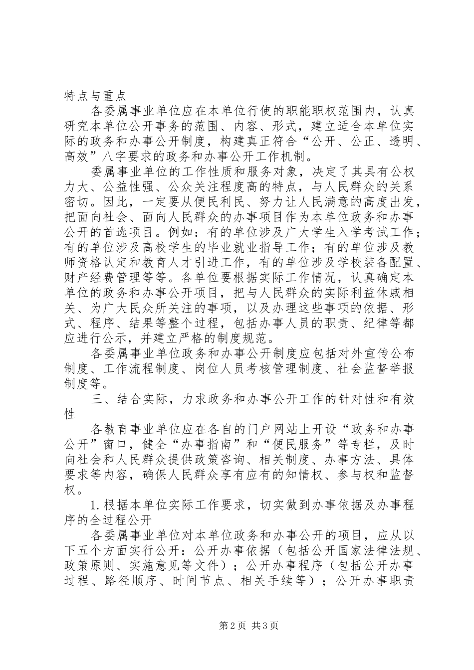 2024年教育委政务公开工作意见_第2页