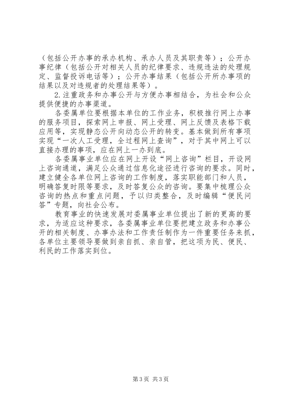 2024年教育委政务公开工作意见_第3页