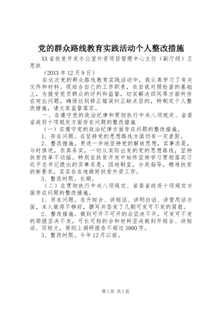 2024年党的群众路线教育实践活动个人整改措施