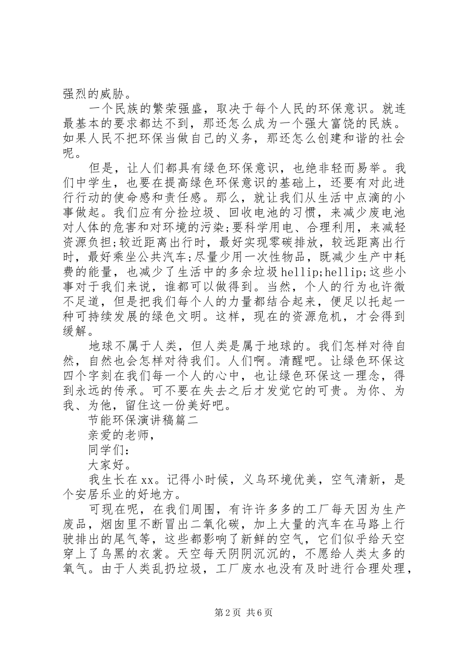 2024年节能环保演讲稿五篇_第2页