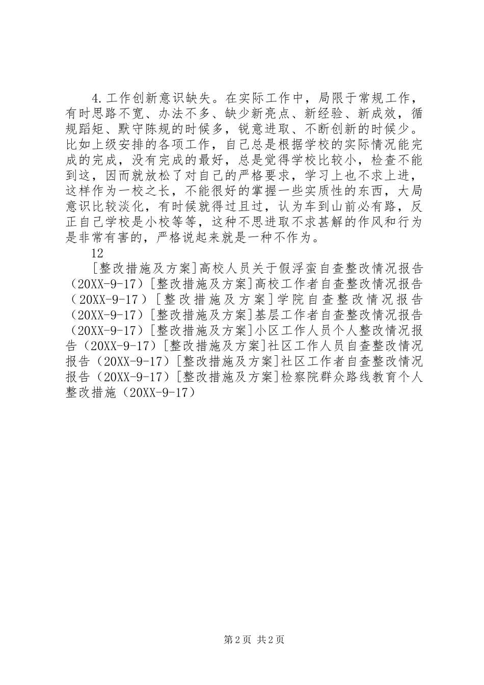 2024年党的群众路线教育实践活动个人整改计划_第2页