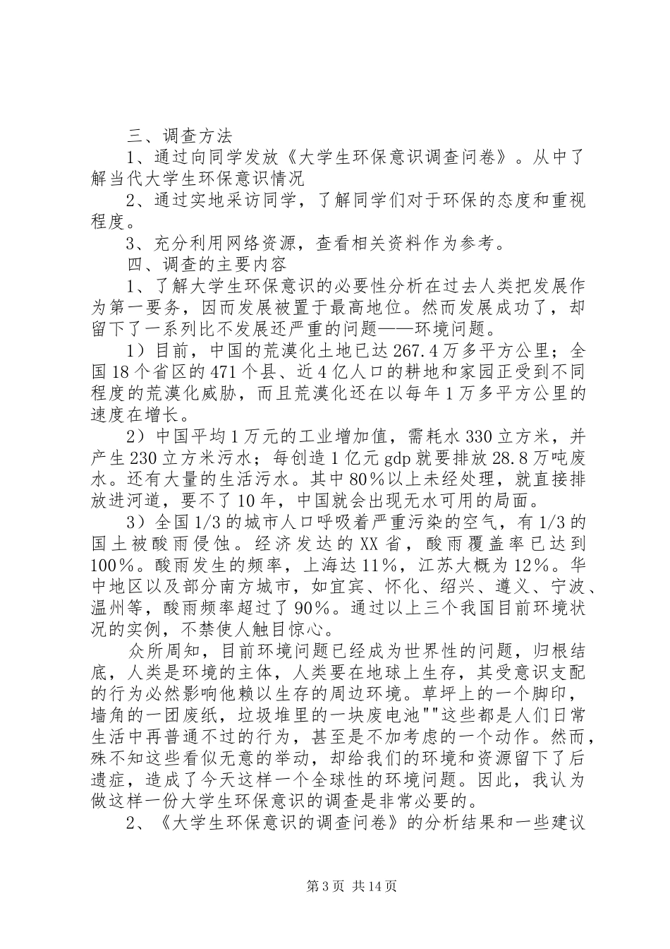 2024年节能环保意识决定市场容量_第3页