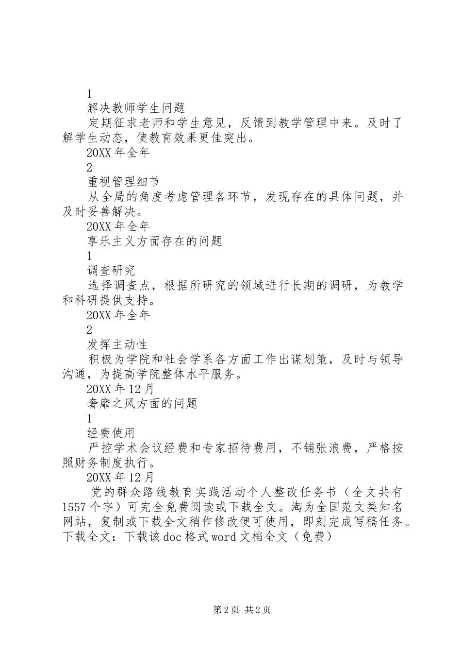 2024年党的群众路线教育实践活动个人整改任务书_第2页