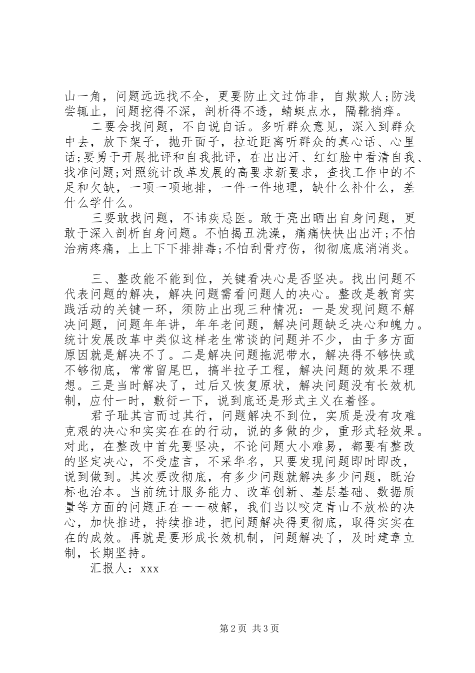 2024年党的群众路线教育实践活动个人整改思想汇报_第2页