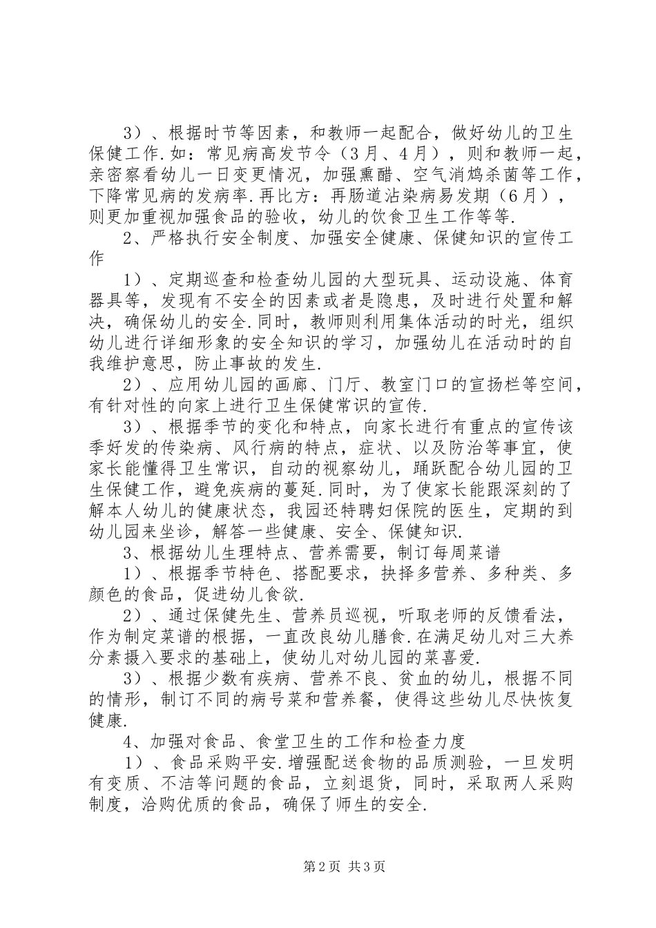 2024年教育卫生先进群体事迹材料_第2页