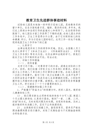 2024年教育卫生先进群体事迹材料