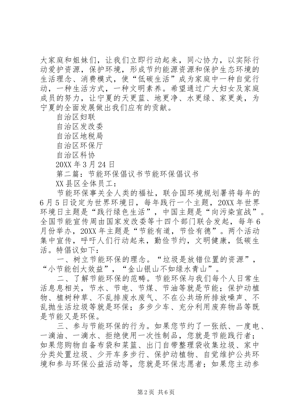 2024年节能环保与家同行倡议书_第2页