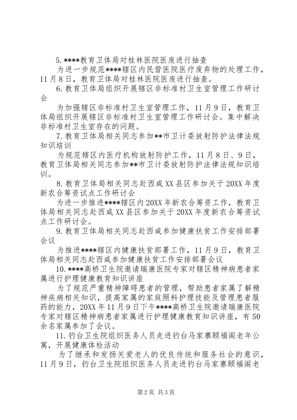 2024年教育卫体局卫计周工作总结_第2页