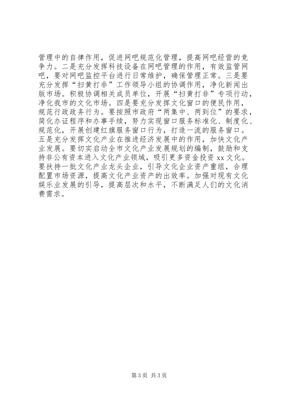 2024年教育文化局工作计划_第3页