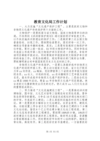 2024年教育文化局工作计划