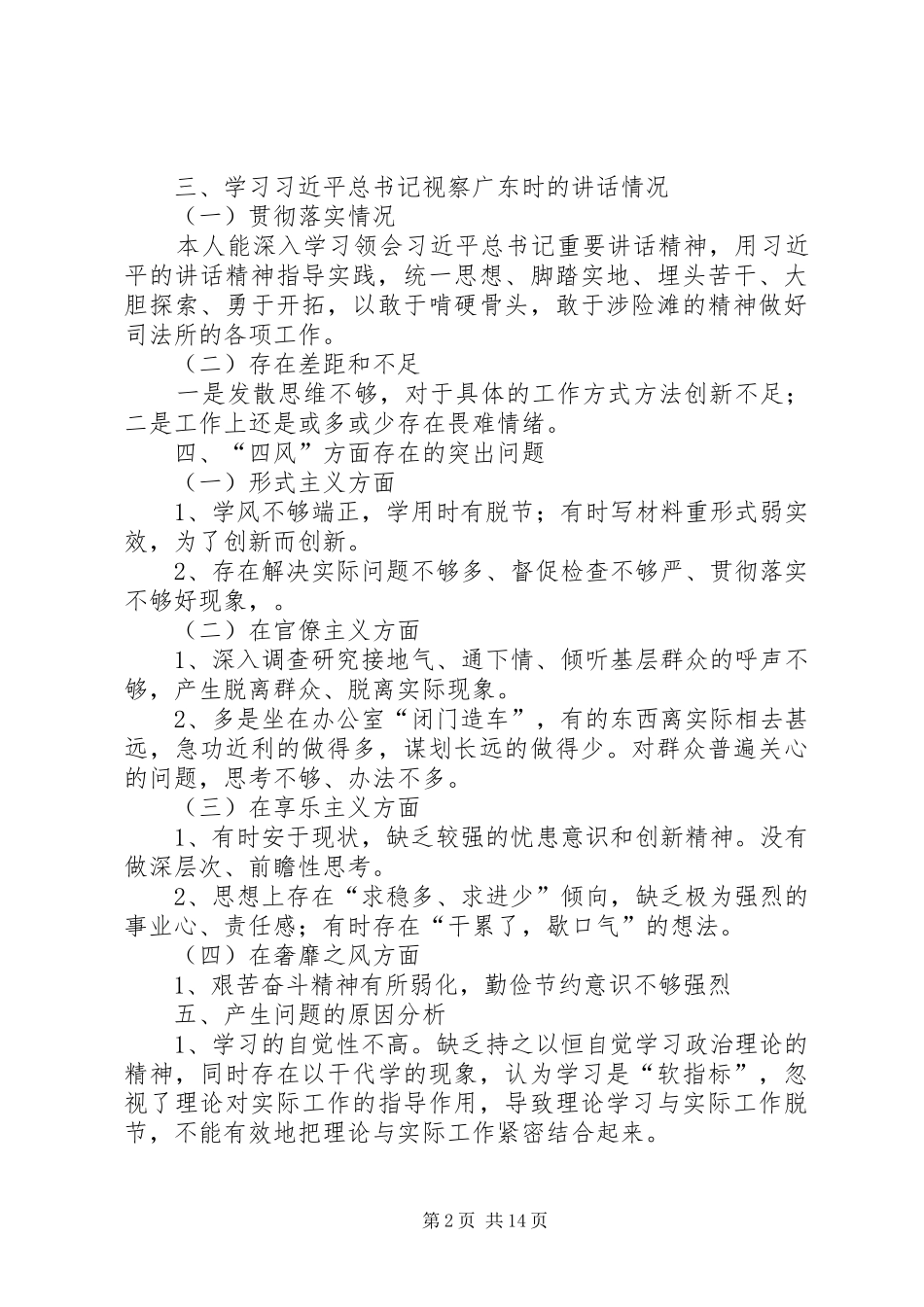 2024年党的群众路线教育实践活动个人自我剖析材_第2页