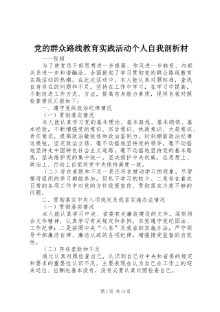 2024年党的群众路线教育实践活动个人自我剖析材