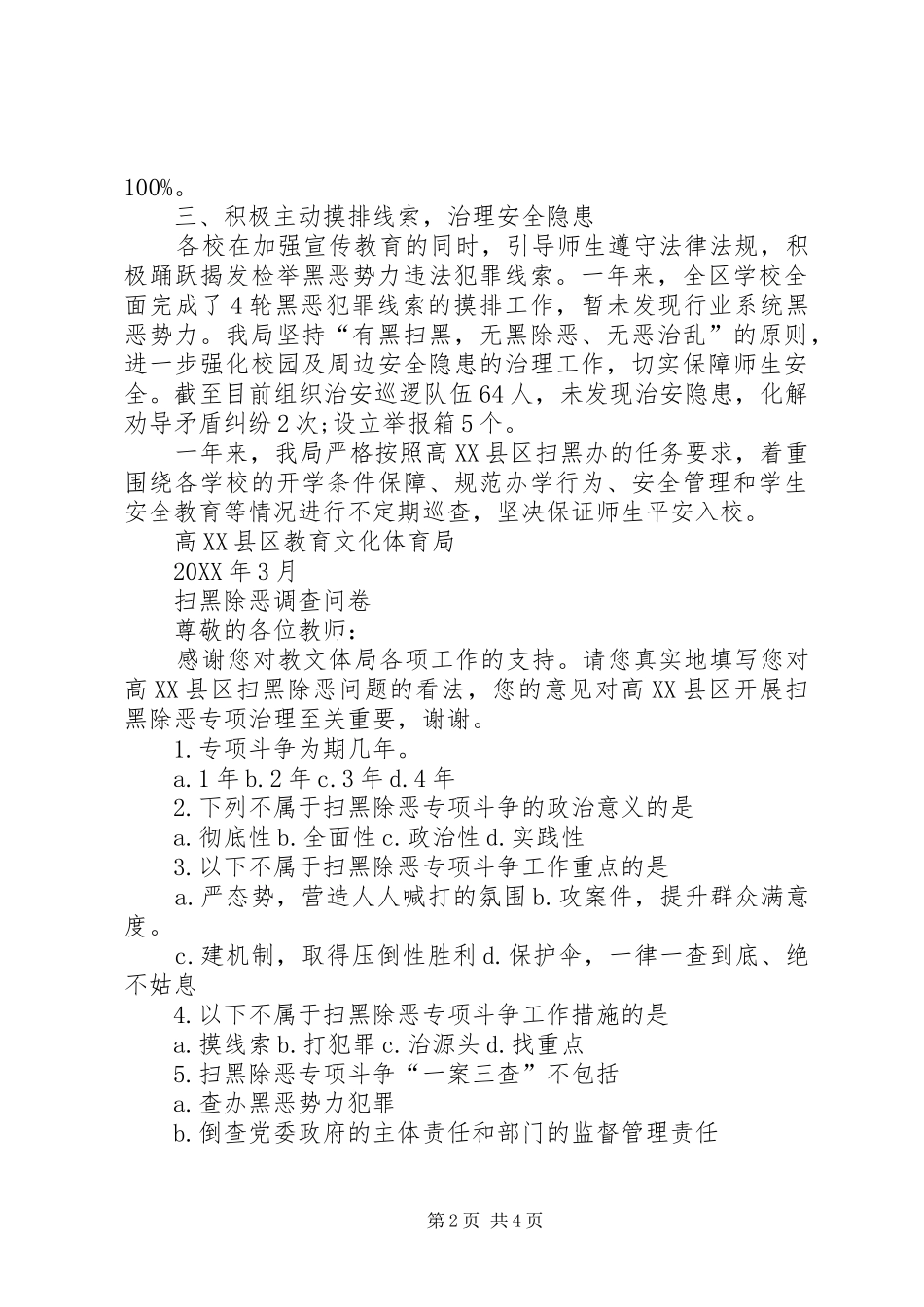 2024年教育文化体育局扫黑除恶整顿情况工作汇报_第2页