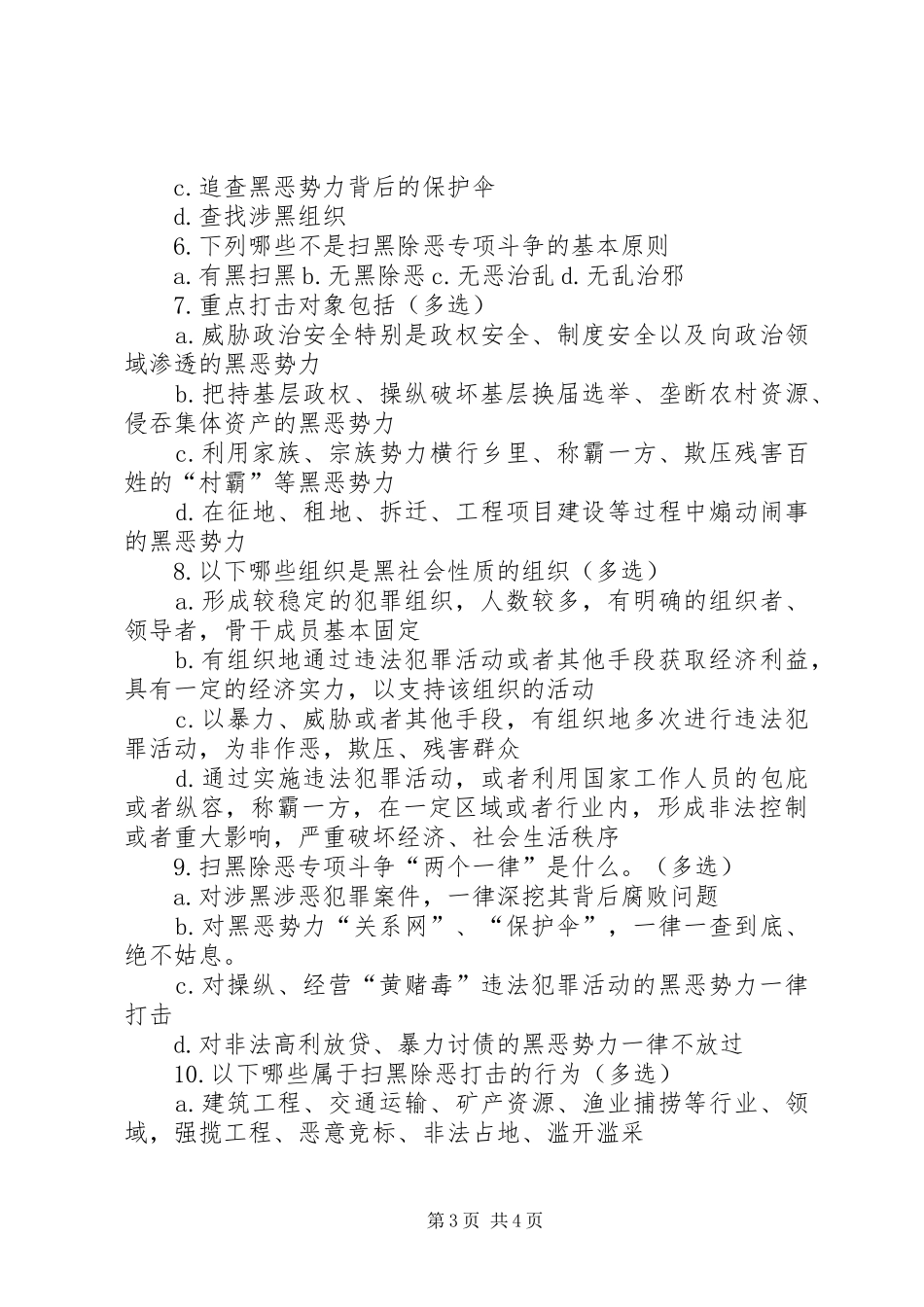 2024年教育文化体育局扫黑除恶整顿情况工作汇报_第3页