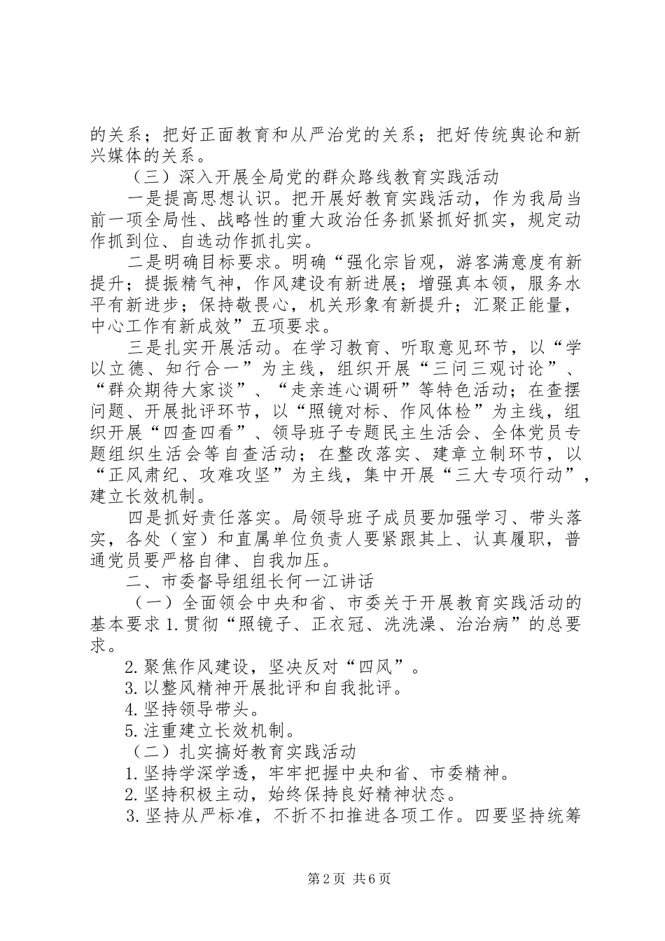 2024年党的群众路线教育实践活动各阶段会议记录_第2页