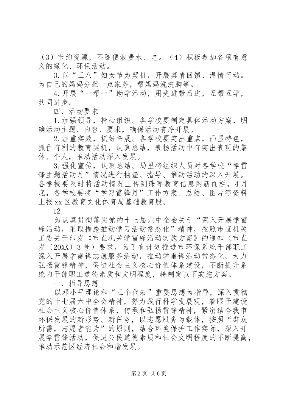2024年教育文化体育局学雷锋活动方案_第2页
