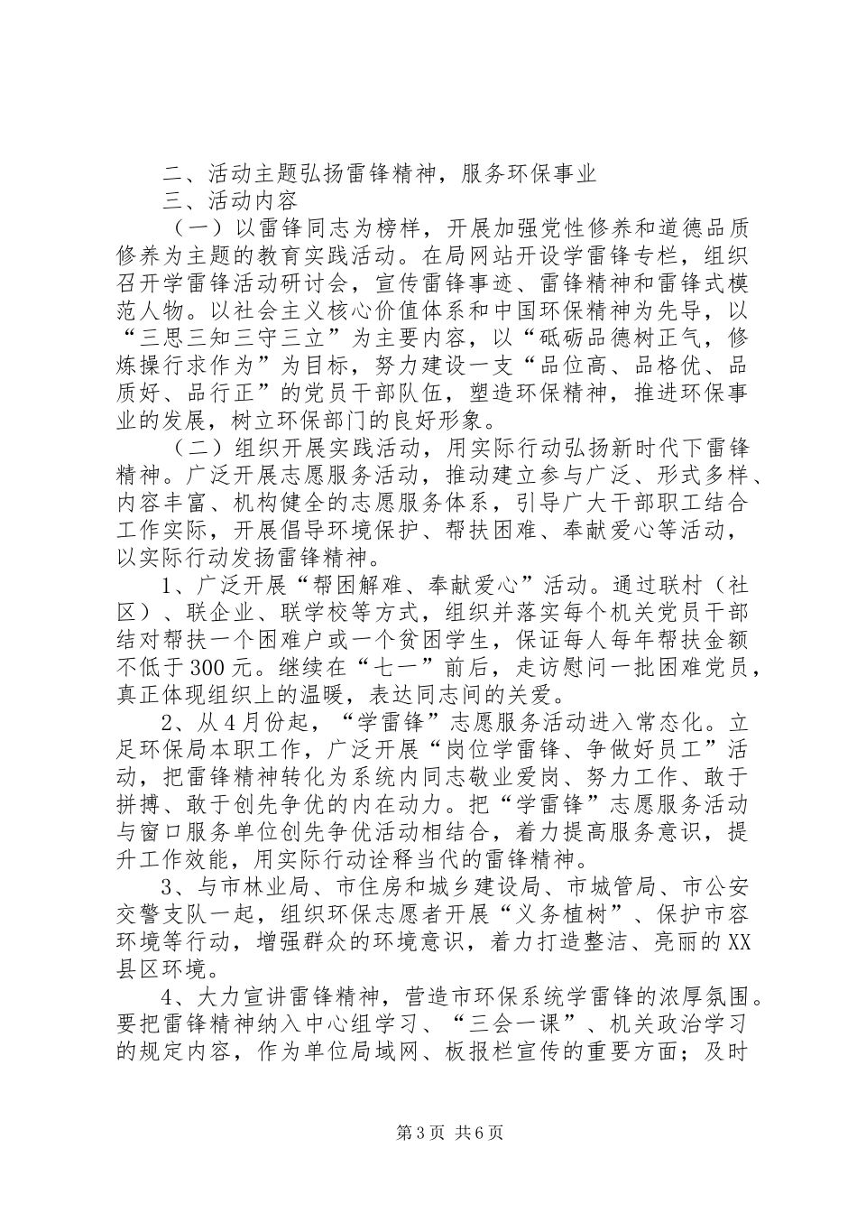 2024年教育文化体育局学雷锋活动方案_第3页