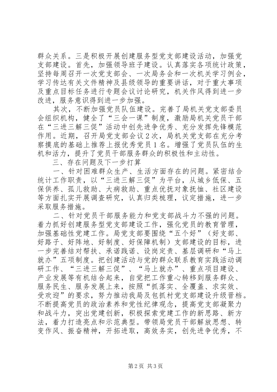 2024年党的群众路线教育实践活动工作报告_第2页