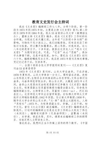 2024年教育文史发行会主持词