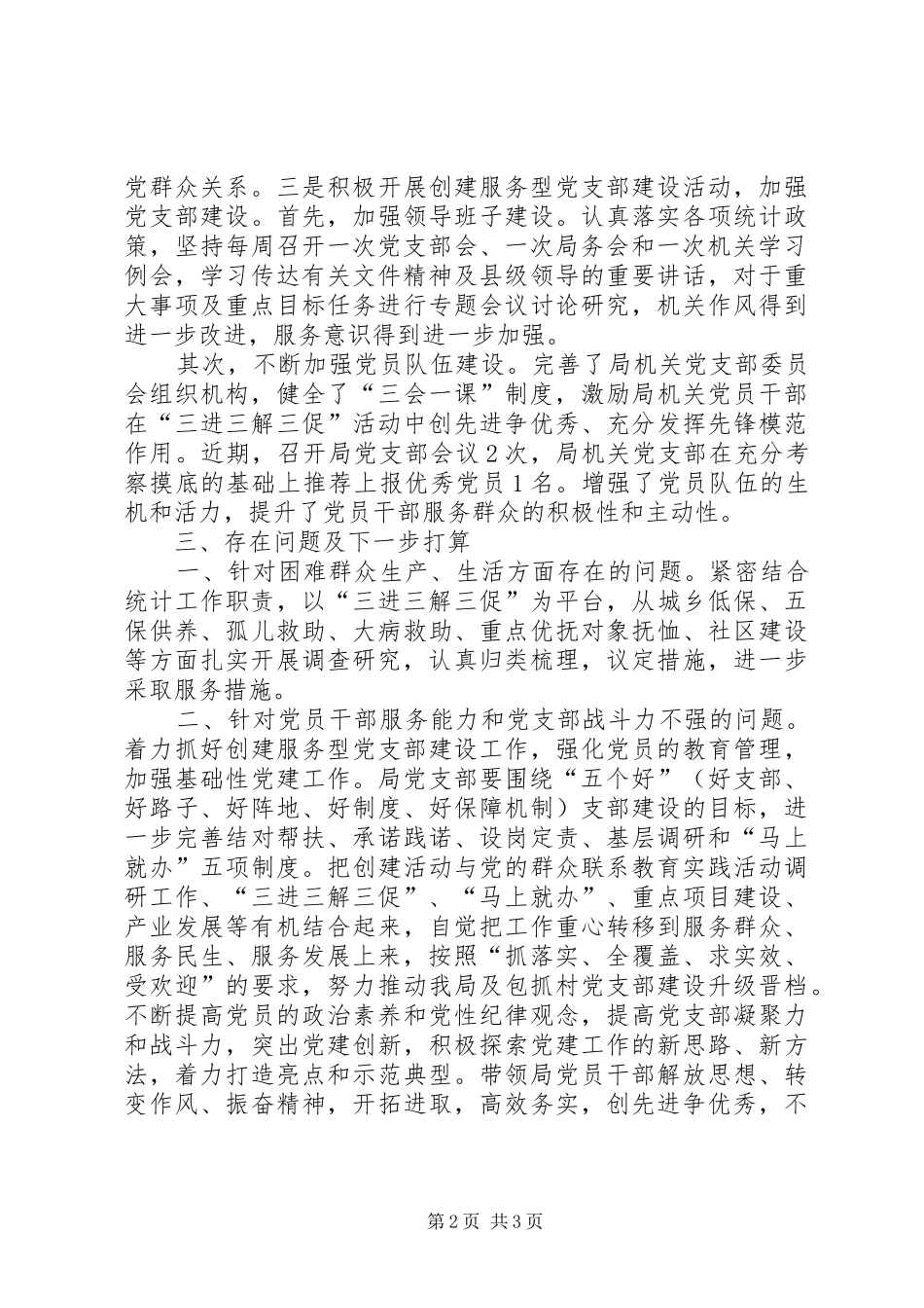 2024年党的群众路线教育实践活动工作汇报_第2页