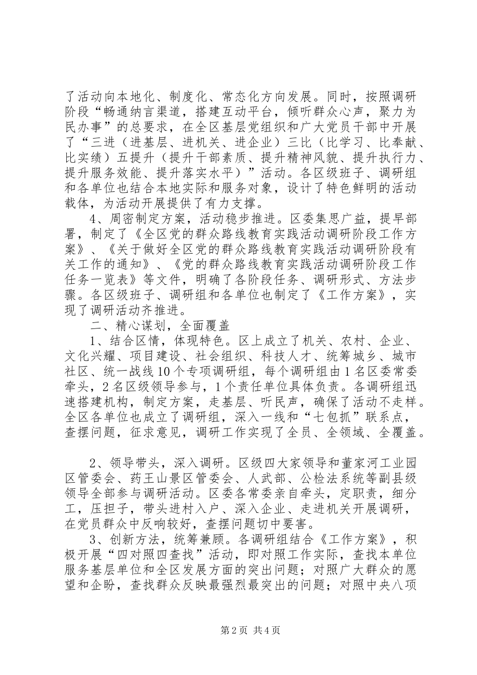 2024年党的群众路线教育实践活动工作汇报材料_第2页